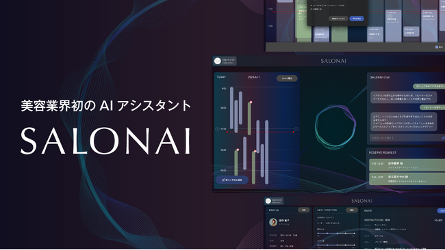 美容師には”技術”を、SALONAIには”営業”を