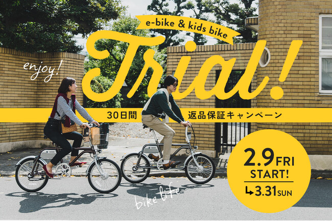 あなたのライフスタイルにぴったりなwimo自転車の購入サポート