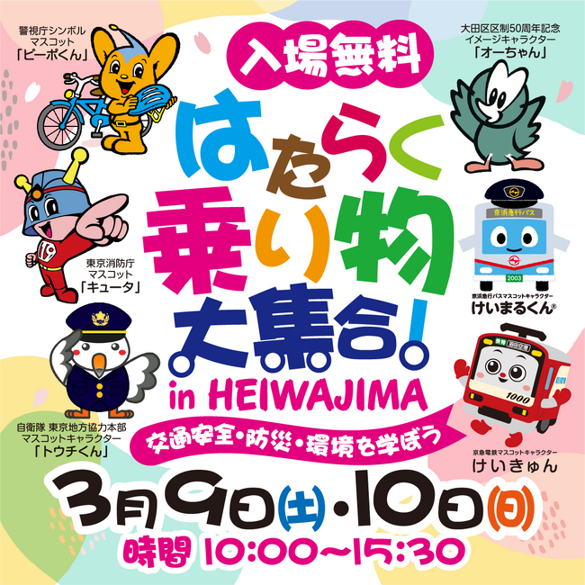 「はたらく乗り物大集合!in HEIWAJIMA」ご好評につき2度目の開催へ!