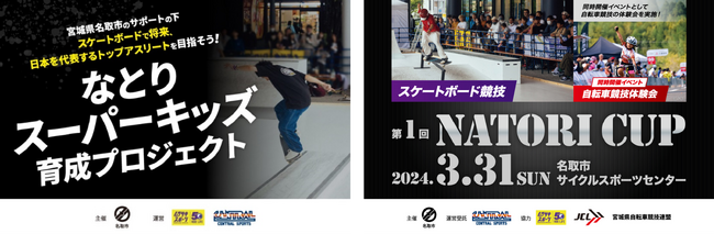 宮城県名取市のスケートボード強化にムラサキスポーツが全面協力