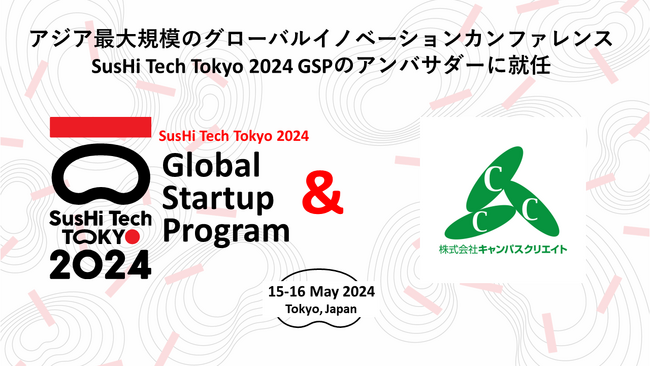 Sushi Tech Tokyo 2024 Global Startup Program アンバサダー就任のお知らせ