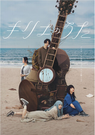 映画『キリエのうた』のBlu-ray＆DVDが2024/5/29(水)に発売決定！