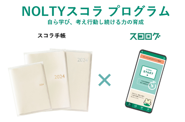 「手帳」と「アプリ」で先生⇔生徒のコミュニケーション問題を解決