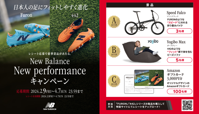 ニューバランス フットボール「New Balance　New Performance キャンペーン」開催