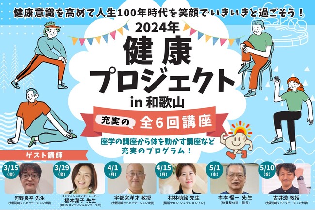プロから学ぶ!【2024年健康プロジェクト】でシニアの健康寿命延伸を応援します。