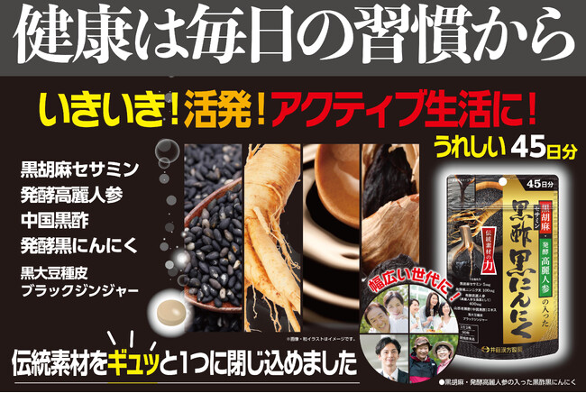 贅沢に黒色素材のスタミナ食材をギュッと凝縮【黒胡麻・発酵高麗人参の入った黒酢黒にんにく】