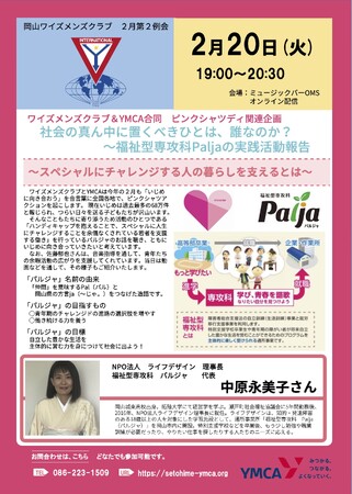 社会の真ん中に置くべきひとは、誰なのか?~福祉型専攻科Paljaの実践活動報告