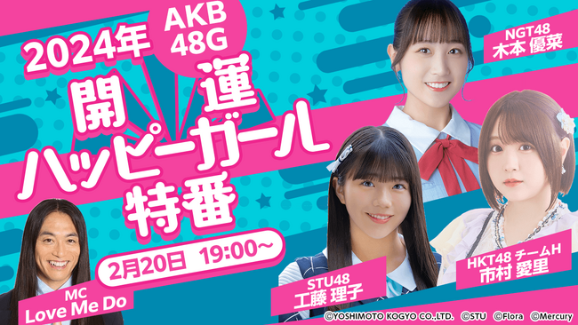 「AKB48G×SHOWROOM公式占い番組」の配信決定!