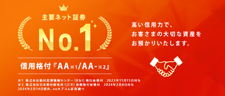 JCRの長期発行体格付「AA-」、短期発行体格付「J-1+」を取得