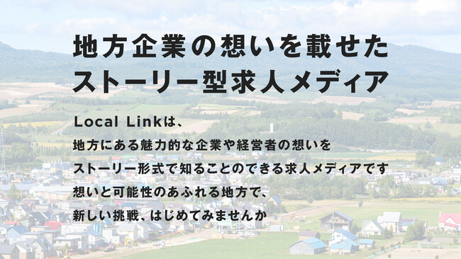 地方企業の想いを載せたストーリー型求人メディア「local Link」をリリース
