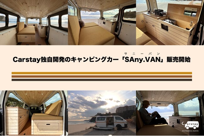 Carstay独自開発のキャンピングカー「SAny. VAN」販売開始