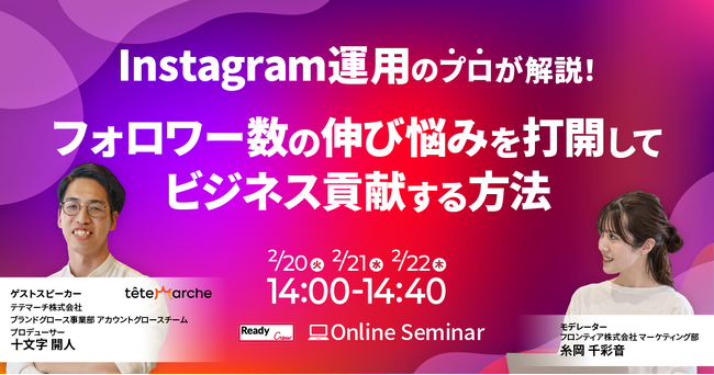 【3日間開催】レディクル×テテマーチ 無料オンラインセミナーを開催