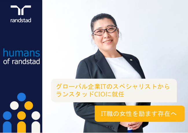 IT職の女性を励ます存在になりたい、ランスタッドCIO林知果が国際女性デーの櫻井彩乃さんとの特別対談に先んじてWEBメディアに登場