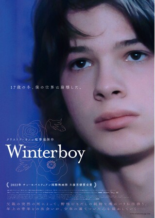 映画『Winter boy』2024年6月5日(水) DVD発売決定！