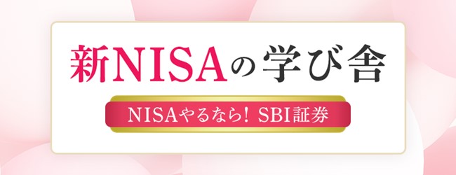 【NISAやるなら!SBI証券】NISA口座開設件数(2023年)No.1達成のお知らせ