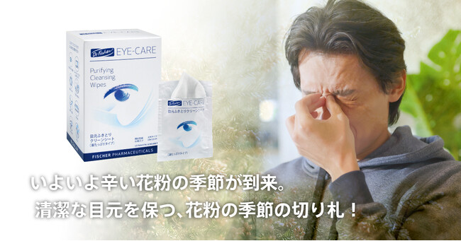 つらい花粉の季節の切り札!ドクター・フィッシャー 3月31日まで全商品25%オフ