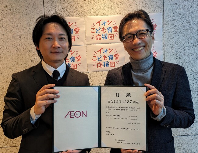 「全国こども食堂応援募金」約3,111万円を贈呈