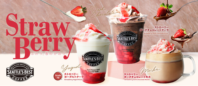 シアトルズベストコーヒーが 「ストロベリー ドリンク3種」を期間限定販売!