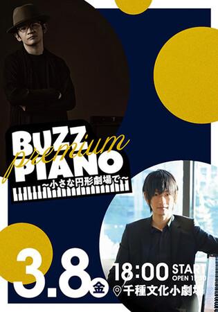 菊池亮太とヒビキpianoが名古屋の円形劇場でプレミアムコンサート開催!