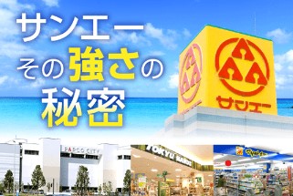 琉球新報デジタル「電子新書」を創刊! 第1弾は企業研究連載「サンエー」