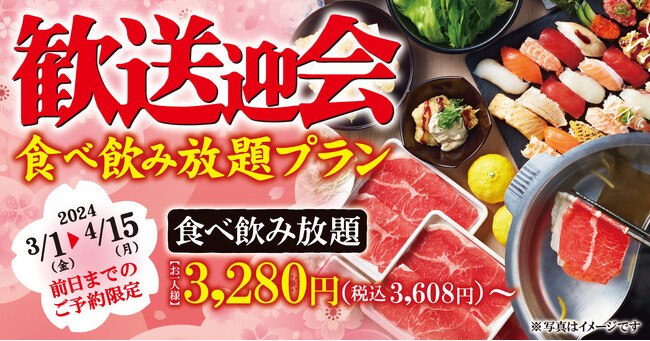 【ゆず庵】お友達・お仲間で!「歓送迎会食べ飲み放題プラン」が登場