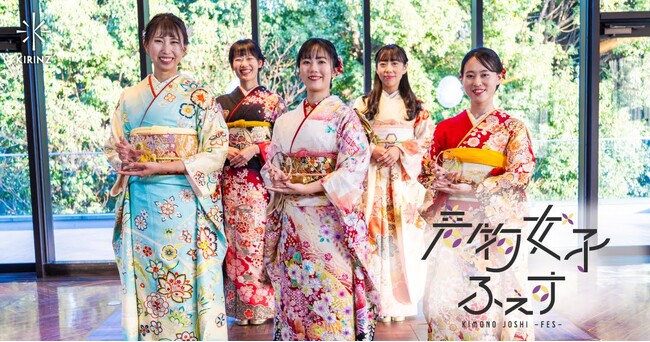 和を愛する女性によるコンテスト『着物女子ふぇす』のグランプリが決定！