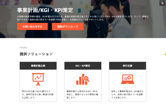 【株式会社H&K】「事業計画/KGI・KPI策定」サービスを正式にリリース