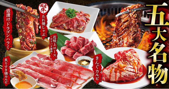 【焼肉きんぐ】2月28日(水)より「五大名物」と裏名物に新メニューが登場!