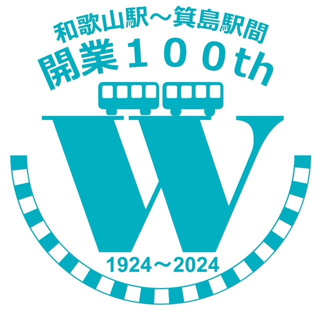 紀勢本線 和歌山~箕島駅間「開業100周年」記念イベント開催!