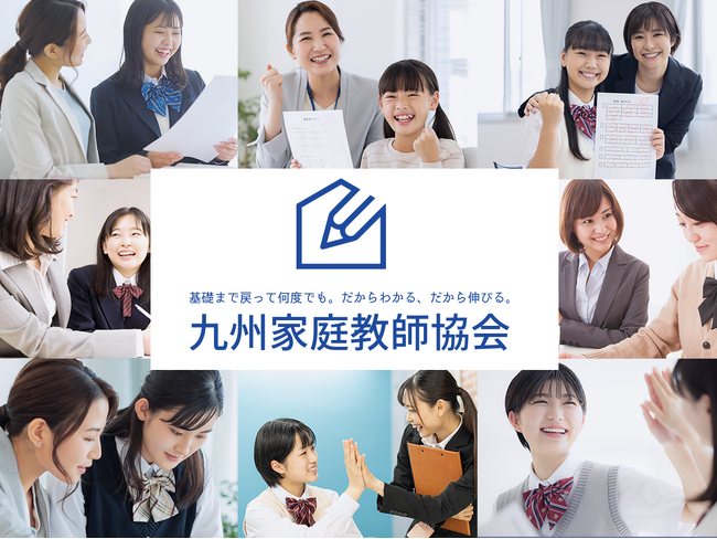 【月謝最大3ヶ月無料】先着100名様限り!九州家庭教師協会の今だけ超大型キャンペーン!