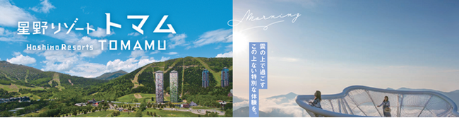 2024年グリーンシーズン到来「北海道キャンペーン」開始