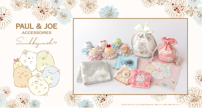 『PAUL & JOE ACCESSOIRES』と『すみっコぐらし』が初コラボレーション!