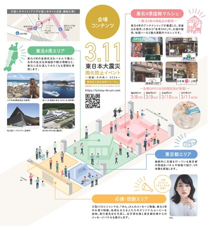 「東日本大震災風化防止イベント～復興・その先へ 2024～」を開催します！
