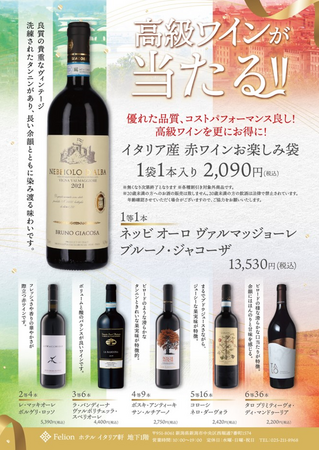 イタリアの赤ワインお楽しみ袋&EXCELSA商品10%OFF 3月8日(金)販売開始