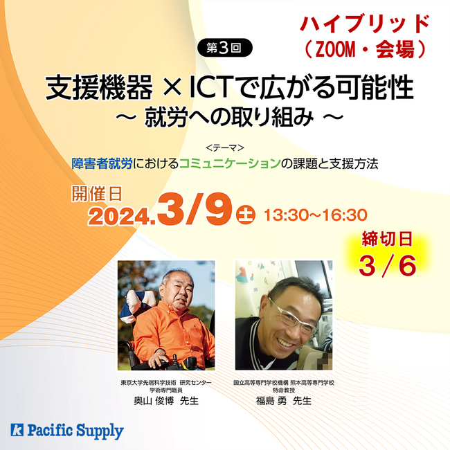障害者就労における課題と支援方法についてのセミナー開催!