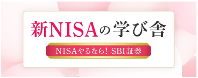 【NISAやるなら!SBI証券】 NISAに関するお客さまアンケート結果等のお知らせ
