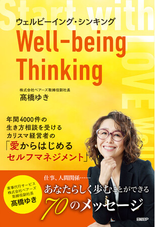 年間4000件の生き方相談を受けるカリスマ経営者の「愛からはじめるセルフマネジメント」とは?