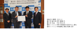 雪印メグミルク×愛知県豊川市「地域創生に関する包括連携協定」を締結