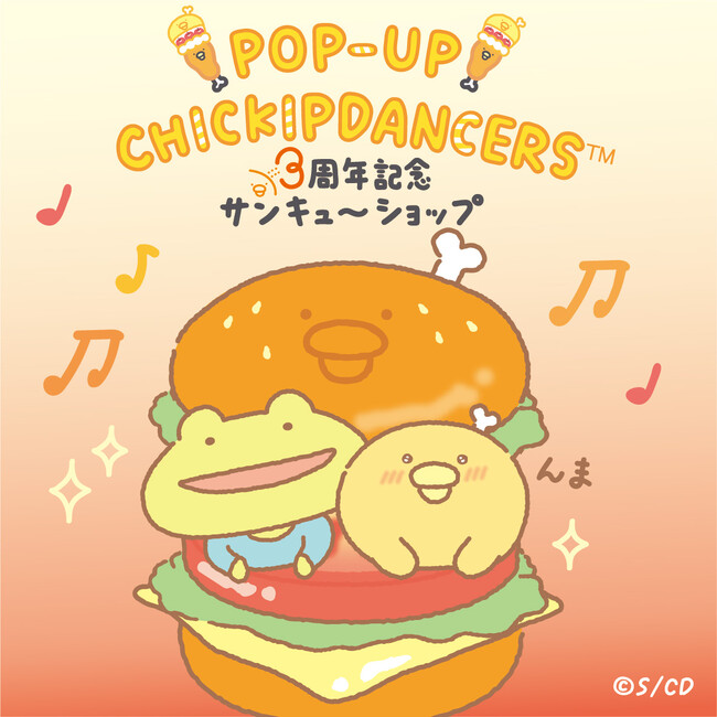 チキップダンサーズ3周年記念♪POP UP SHOP「サンキューショップ」を開催!