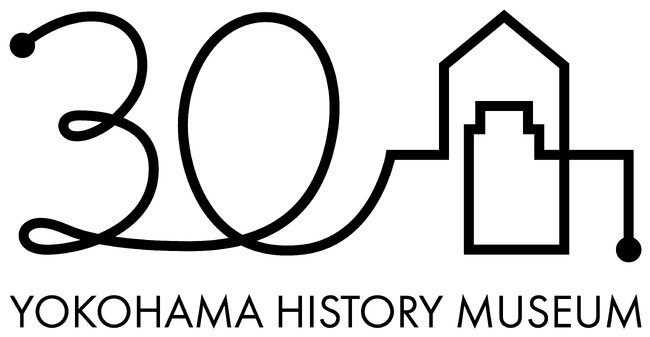 【横浜市歴史博物館】開館30周年記念事業の実施および記念ロゴマーク決定のお知らせ