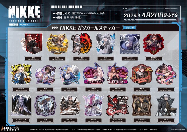 「勝利の女神:NIKKE」より新商品が2月29日より予約開始!