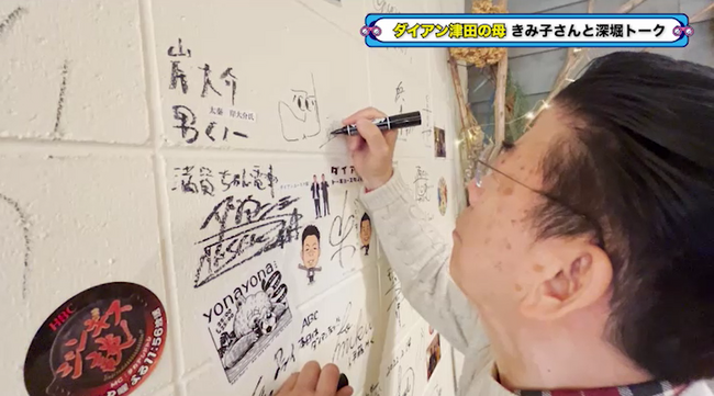 ダイアン津田の母と、後期高齢者トークで大盛り上がり!『西川きよしのコツコツ大冒険!』