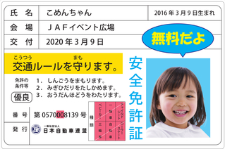 【JAF奈良】道の駅かつらぎで交通安全啓発イベントを開催します。