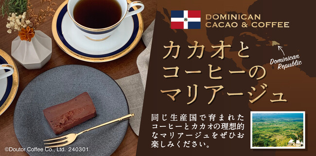 ドミニカ共和国産のカカオ豆を使った「コーヒーとよく合う濃厚ショコラテリーヌ」　ドトール オンラインショップ限定で3月1日より販売開始