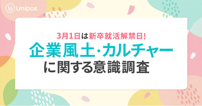 “入社後ギャップ”を感じるのは6割以上「就職と企業風土・カルチャーに関する実態調査」実施