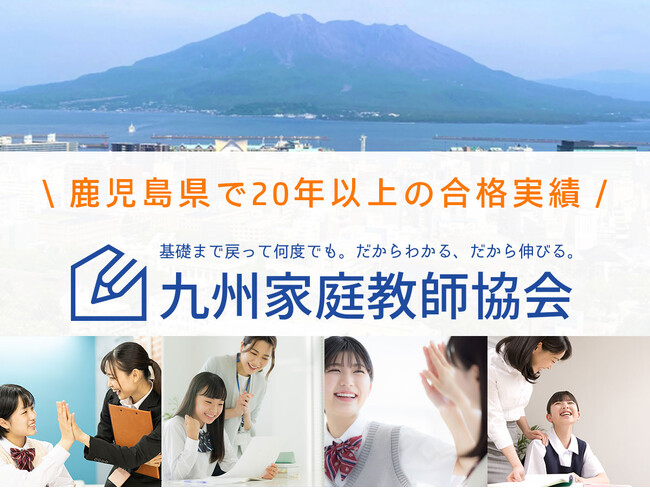 【鹿児島県の方に朗報】九州家庭教師協会の≪授業料最大3ヶ月無料≫キャンペーン実施中!