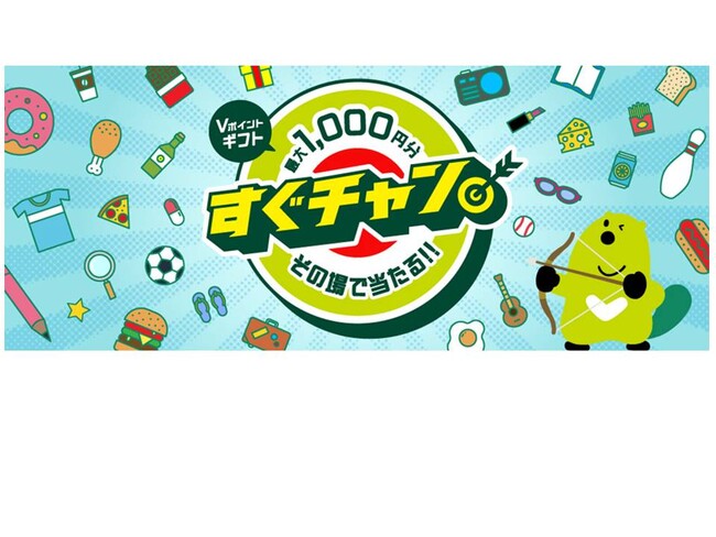 三井住友カード、新サービス「すぐチャン」スタート!