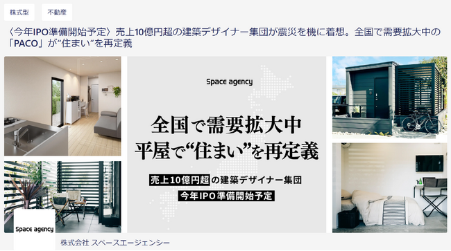 株式投資型クラウドファンディング実施及びオンライン事業説明会開催のお知らせ