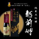 KuraMaster2023　純米大吟醸の部「金賞」受賞！　　