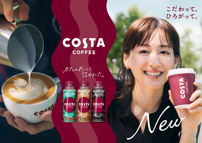 新ブランドメッセージ「こだわって。ひろがって。」カフェブランド「コスタコーヒー」新ブランドアンバサダーに綾瀬はるかさんを起用